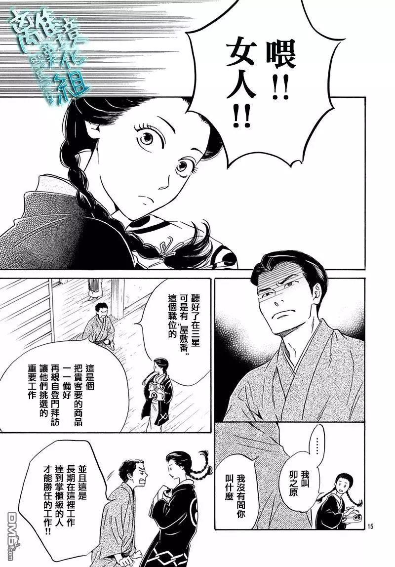 《时光流逝，向桥前行》第7回 葭始生 第15页