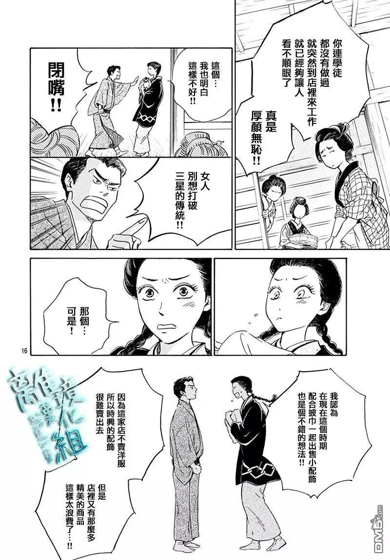 《时光流逝，向桥前行》第7回 葭始生 第16页
