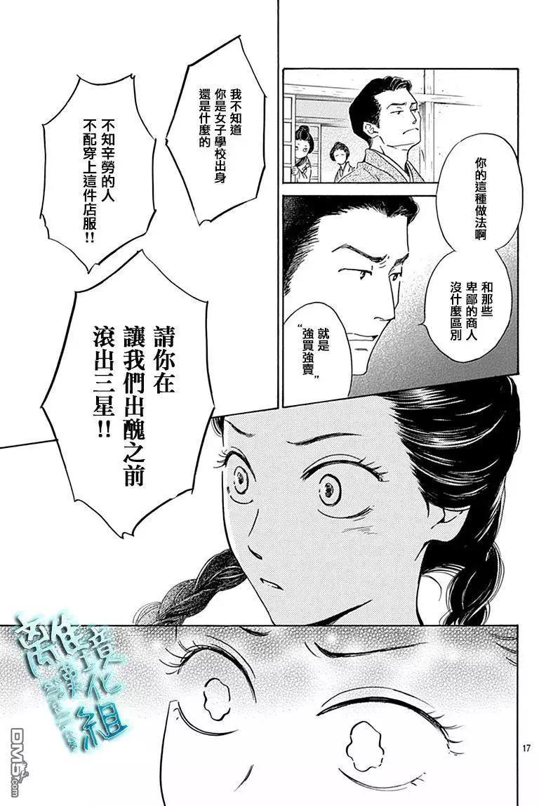 《时光流逝，向桥前行》第7回 葭始生 第17页