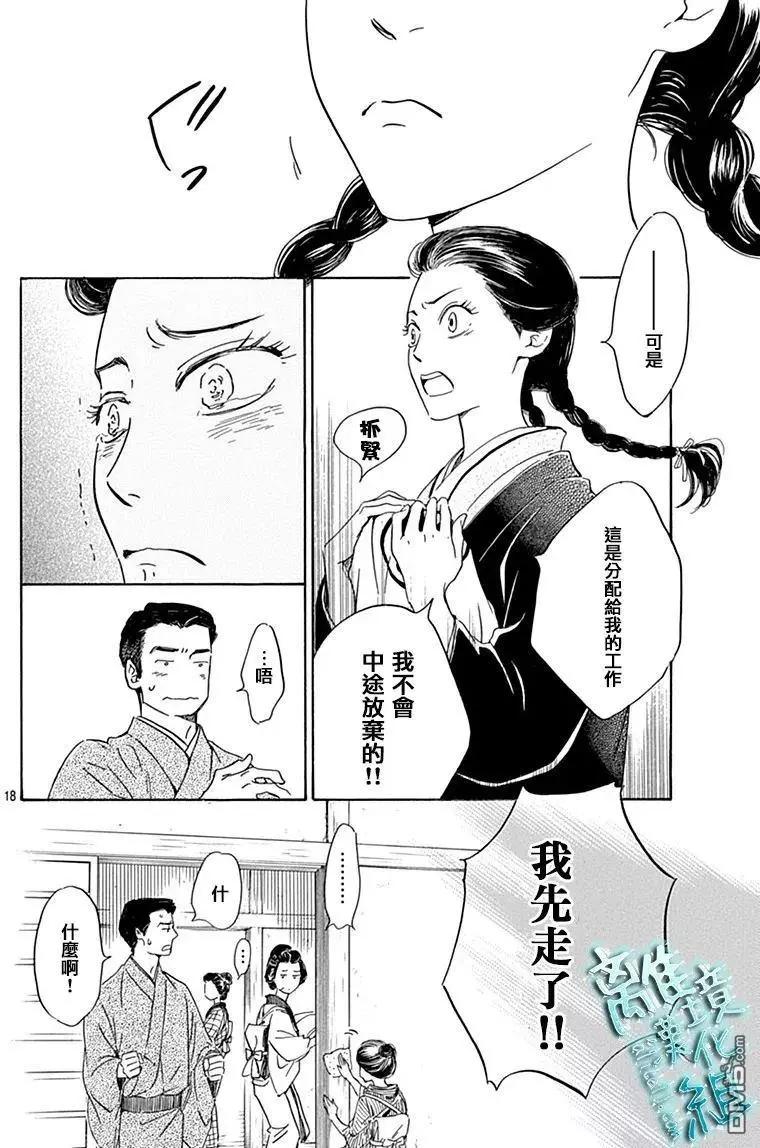 《时光流逝，向桥前行》第7回 葭始生 第18页