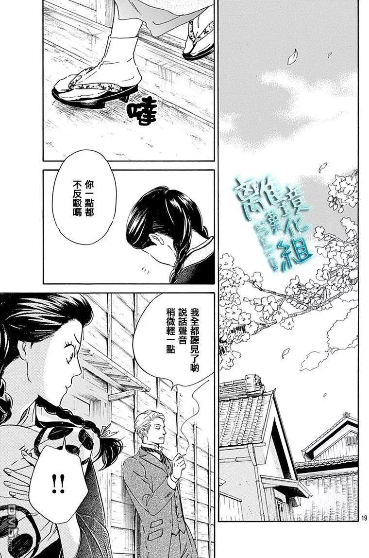 《时光流逝，向桥前行》第7回 葭始生 第19页