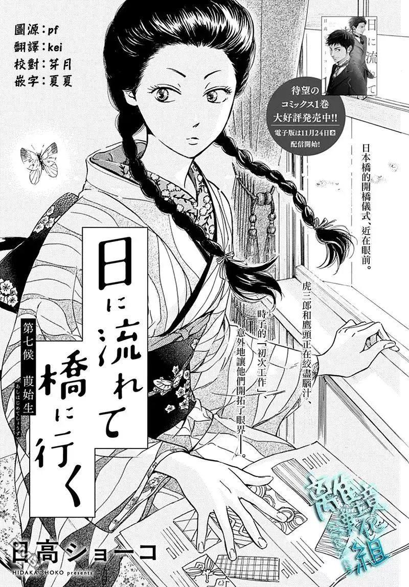 《时光流逝，向桥前行》第7回 葭始生 第1页