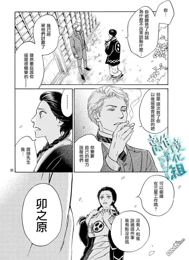 《时光流逝，向桥前行》第7回 葭始生 第20页
