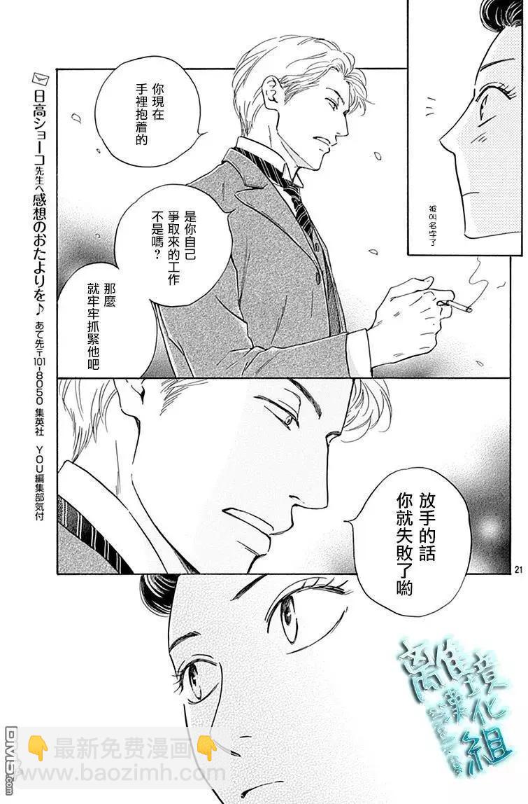 《时光流逝，向桥前行》第7回 葭始生 第21页