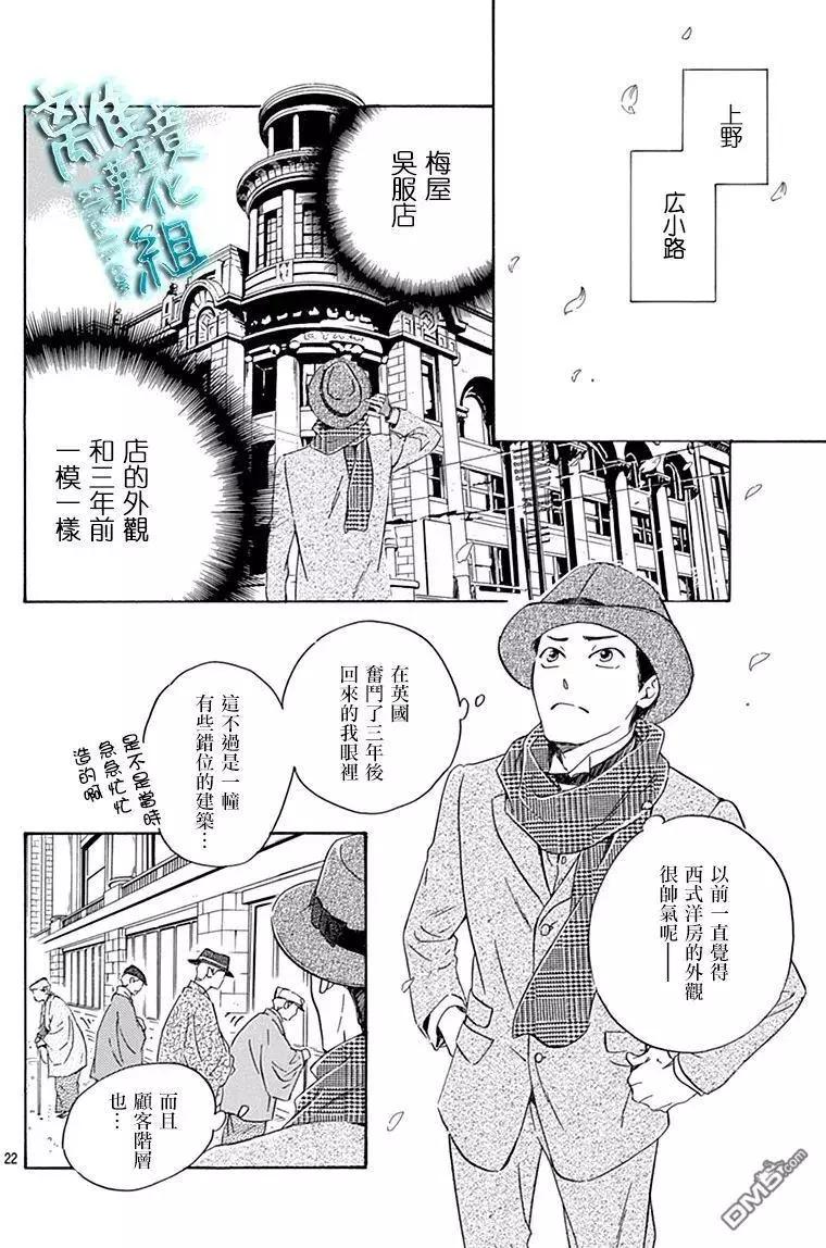 《时光流逝，向桥前行》第7回 葭始生 第22页