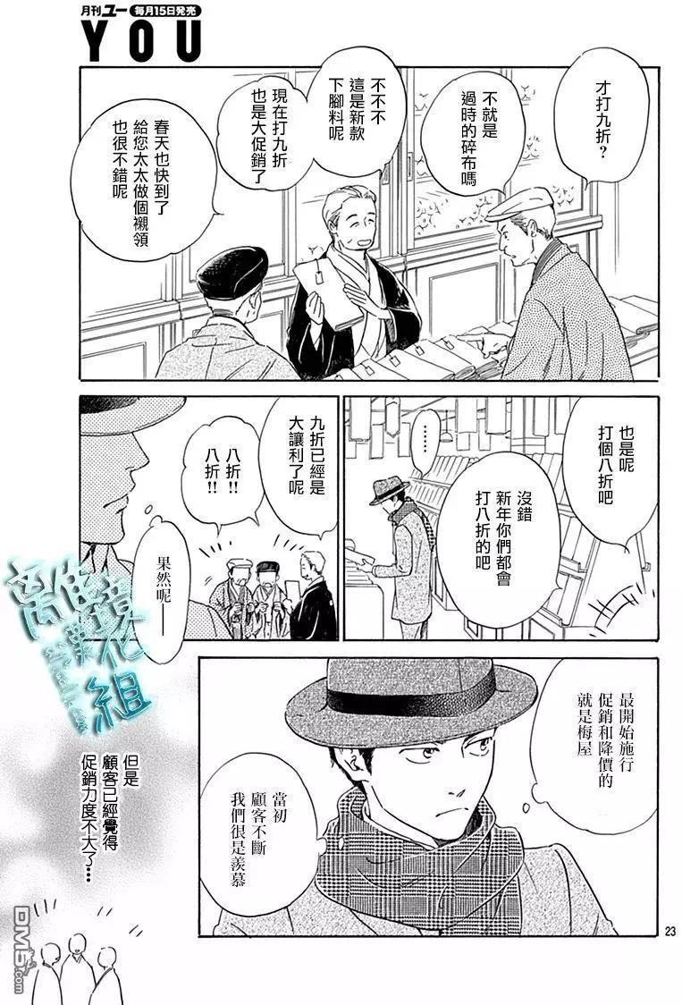《时光流逝，向桥前行》第7回 葭始生 第23页