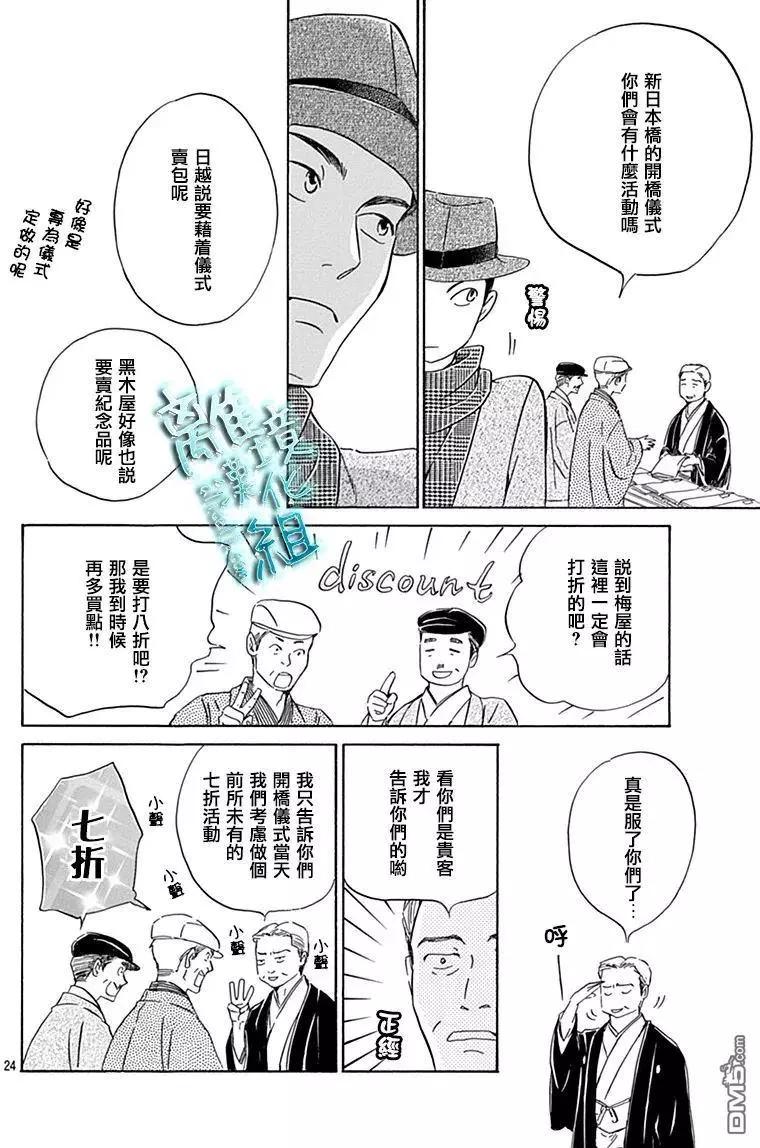 《时光流逝，向桥前行》第7回 葭始生 第24页