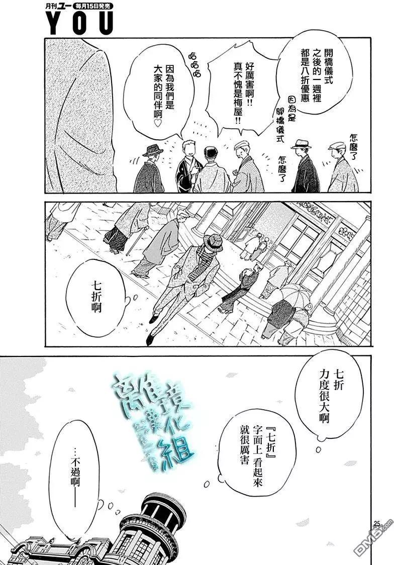 《时光流逝，向桥前行》第7回 葭始生 第25页