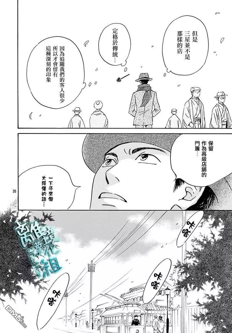 《时光流逝，向桥前行》第7回 葭始生 第26页