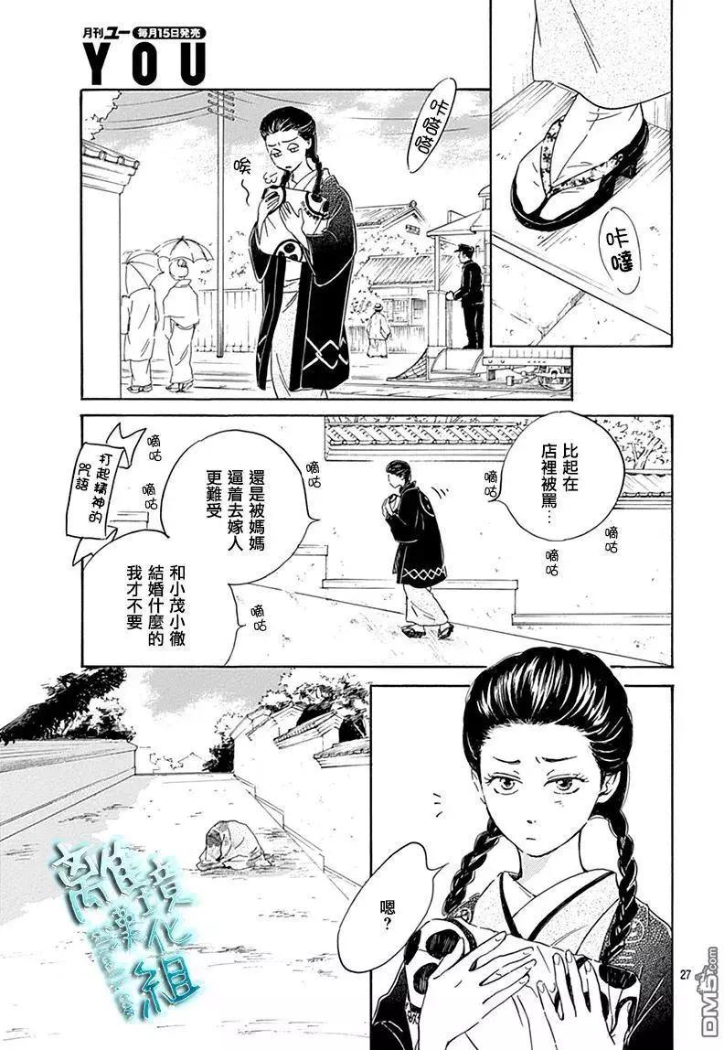 《时光流逝，向桥前行》第7回 葭始生 第27页