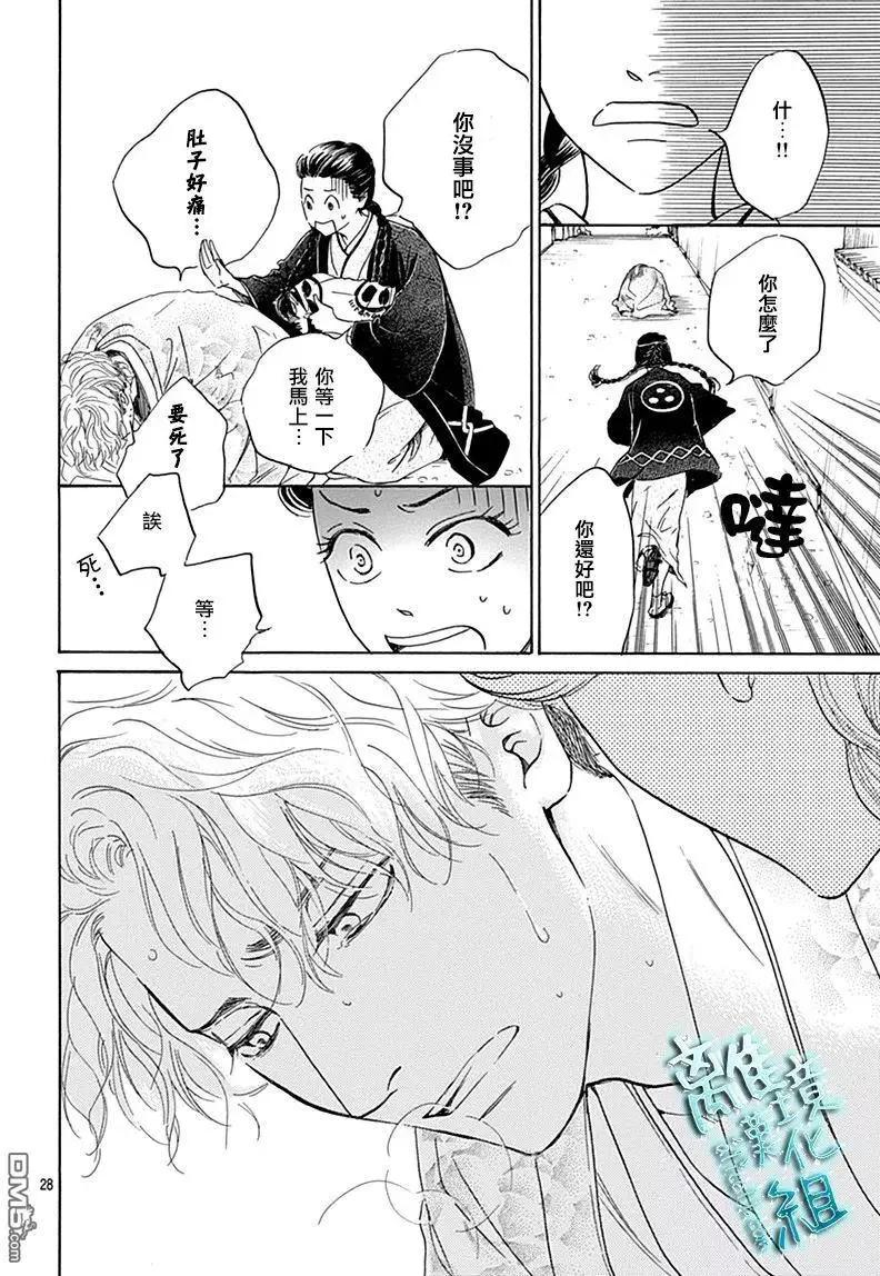《时光流逝，向桥前行》第7回 葭始生 第28页