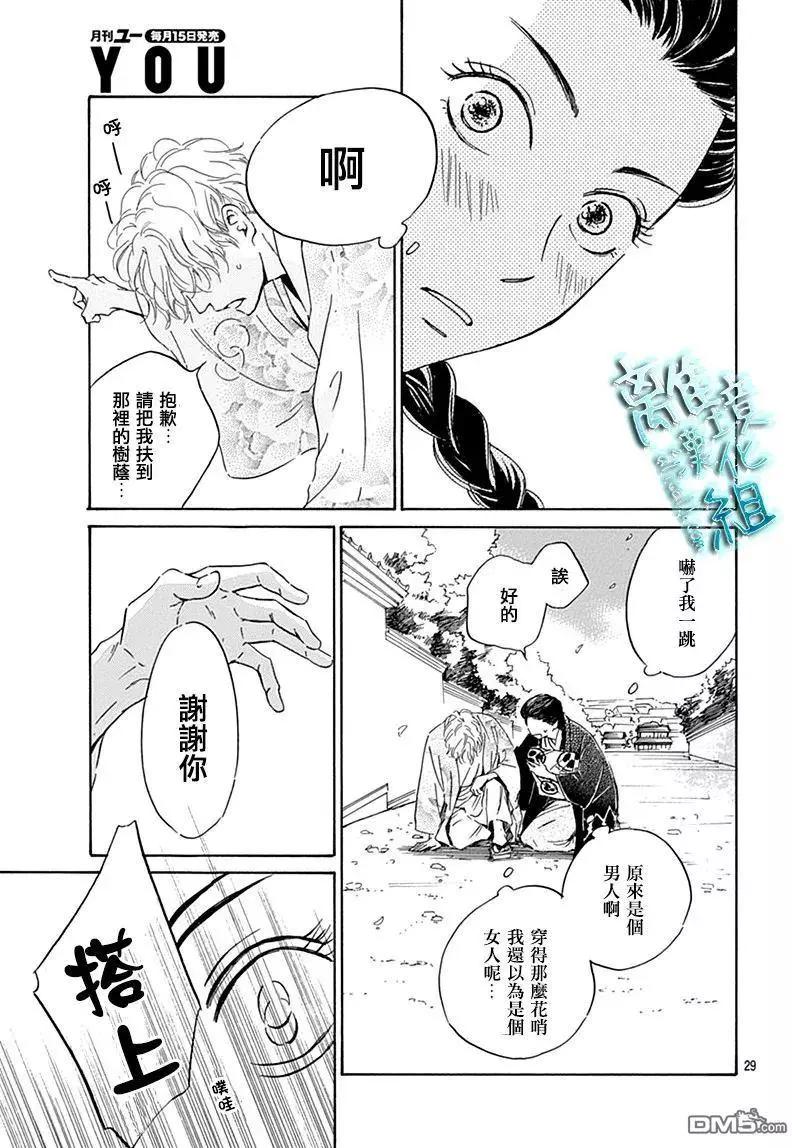 《时光流逝，向桥前行》第7回 葭始生 第29页
