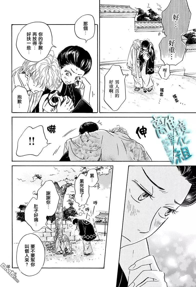《时光流逝，向桥前行》第7回 葭始生 第30页