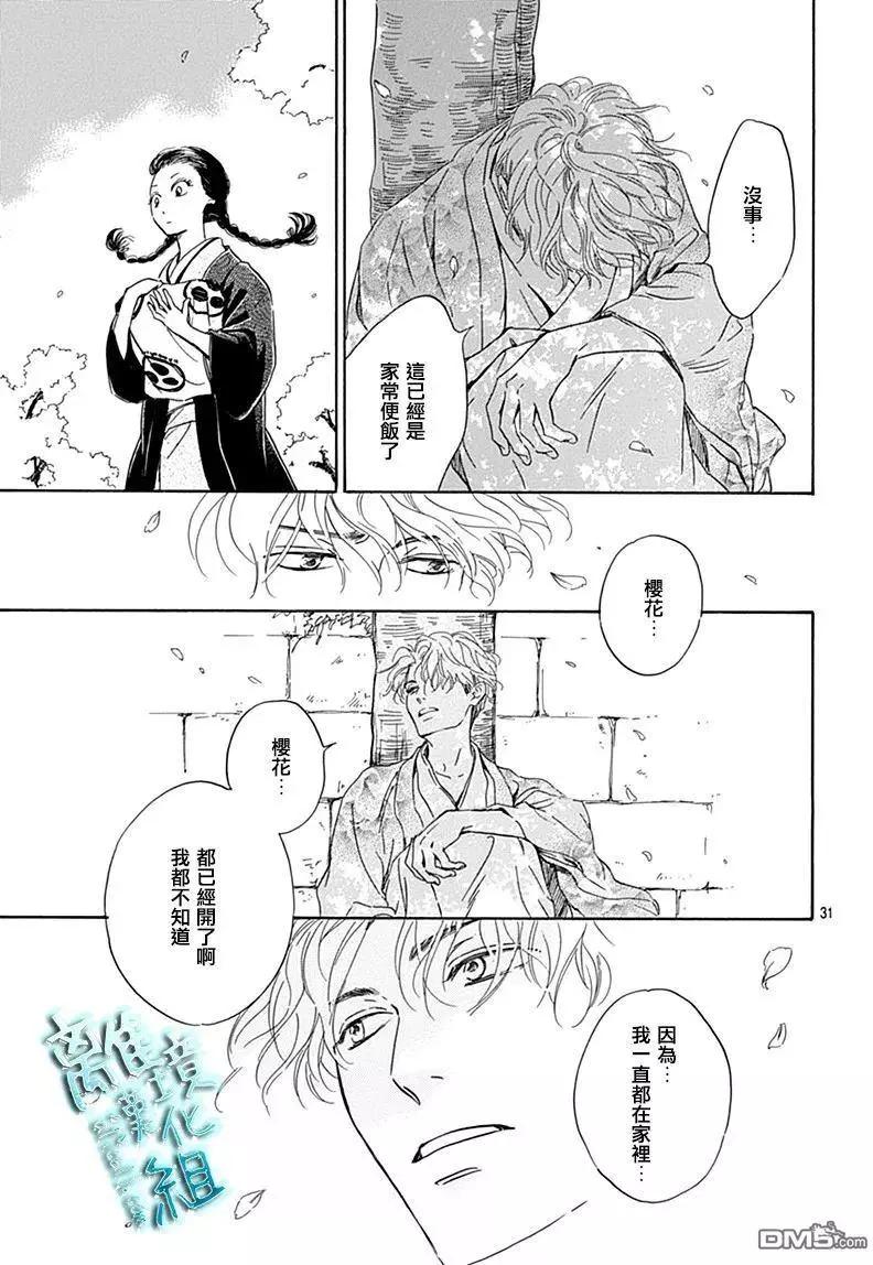 《时光流逝，向桥前行》第7回 葭始生 第31页