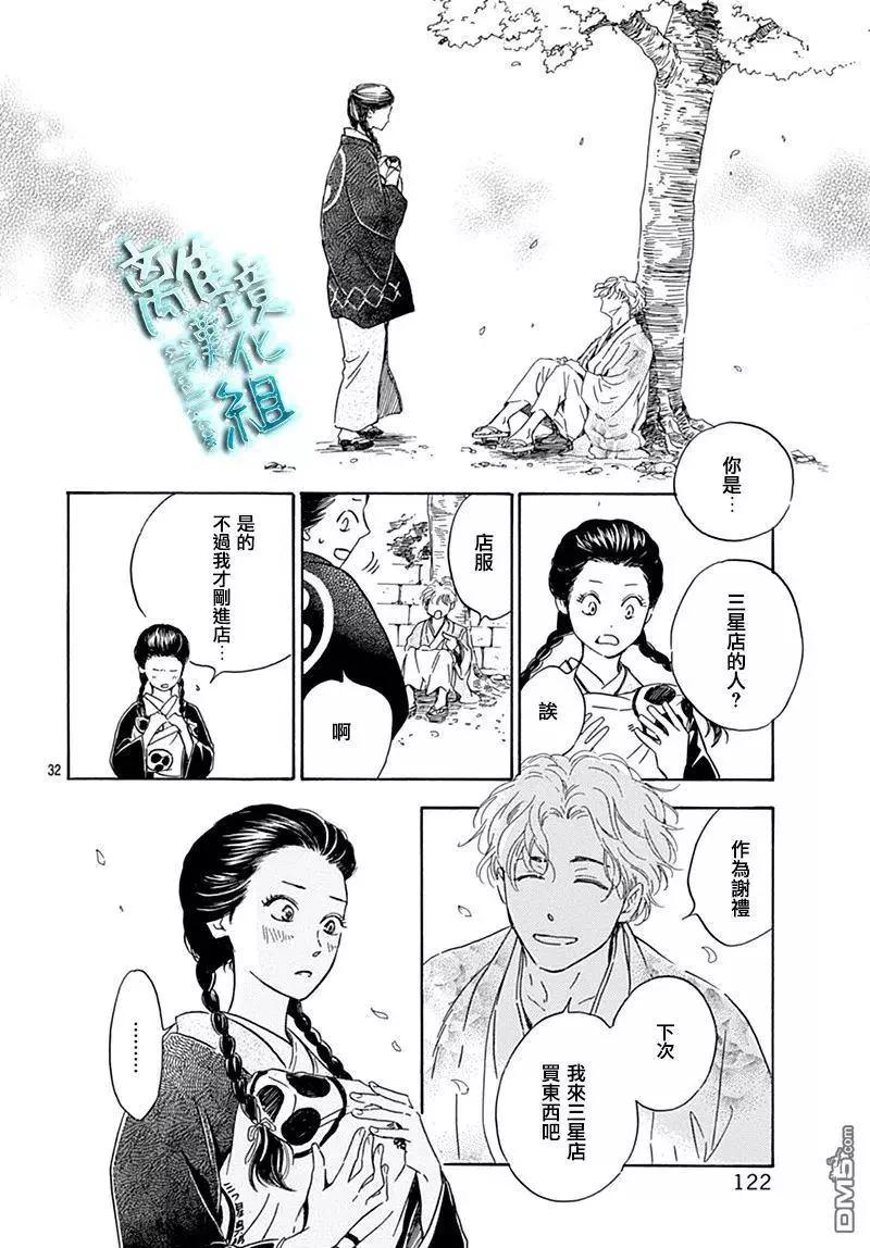 《时光流逝，向桥前行》第7回 葭始生 第32页