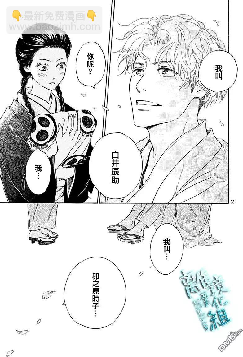 《时光流逝，向桥前行》第7回 葭始生 第33页