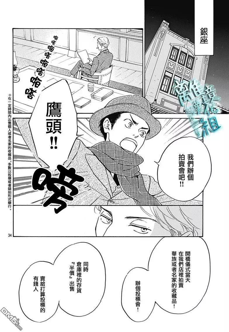 《时光流逝，向桥前行》第7回 葭始生 第34页