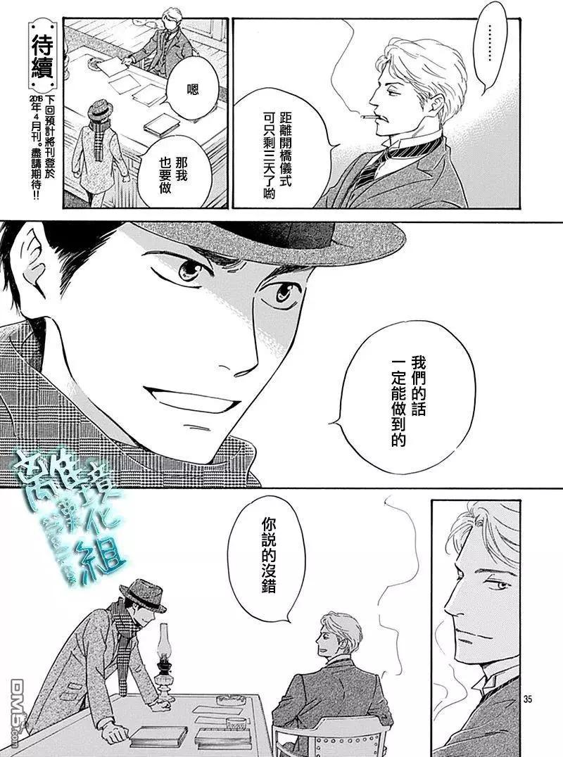 《时光流逝，向桥前行》第7回 葭始生 第35页