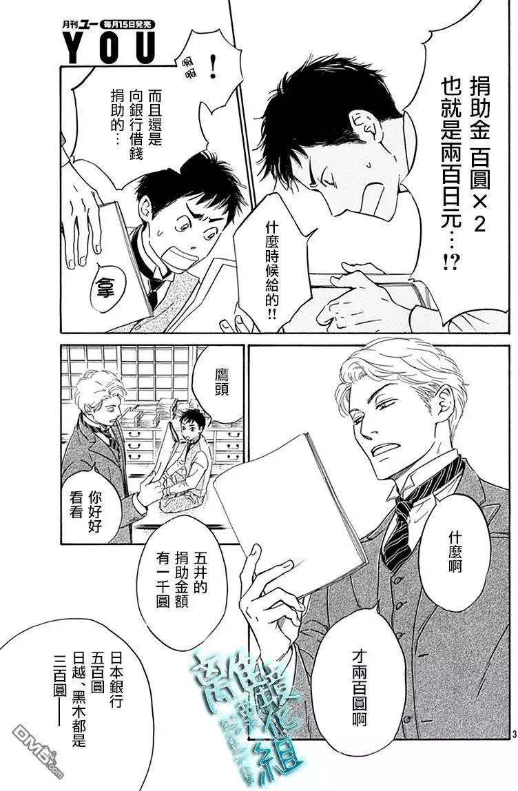 《时光流逝，向桥前行》第7回 葭始生 第3页