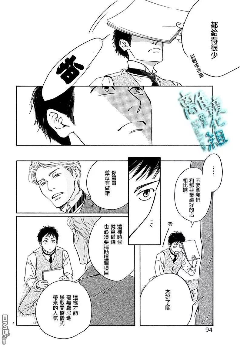 《时光流逝，向桥前行》第7回 葭始生 第4页