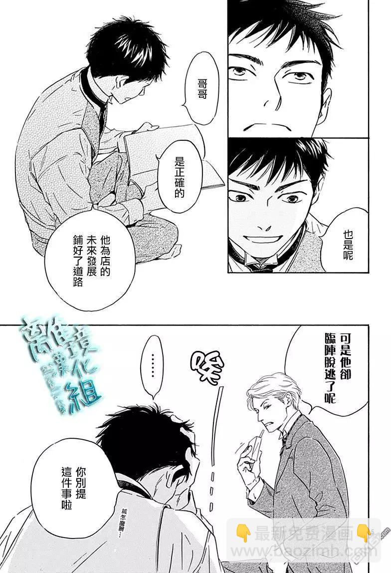 《时光流逝，向桥前行》第7回 葭始生 第5页