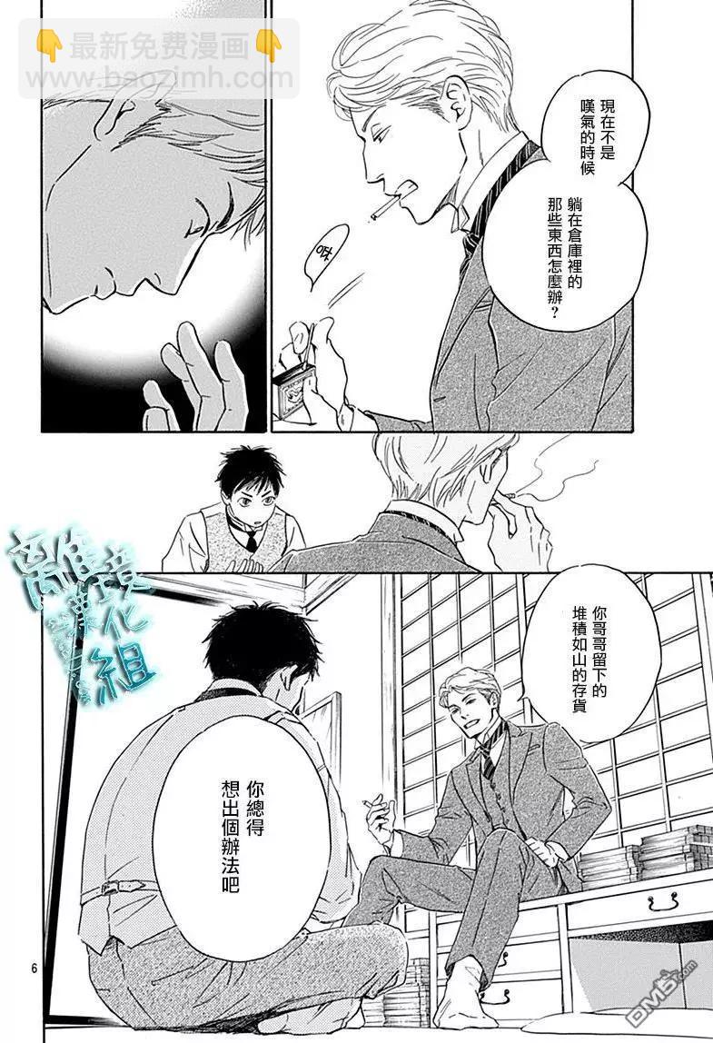 《时光流逝，向桥前行》第7回 葭始生 第6页