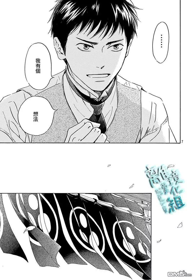《时光流逝，向桥前行》第7回 葭始生 第7页