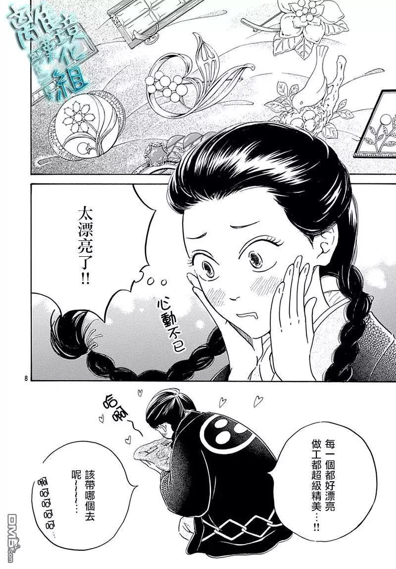 《时光流逝，向桥前行》第7回 葭始生 第8页