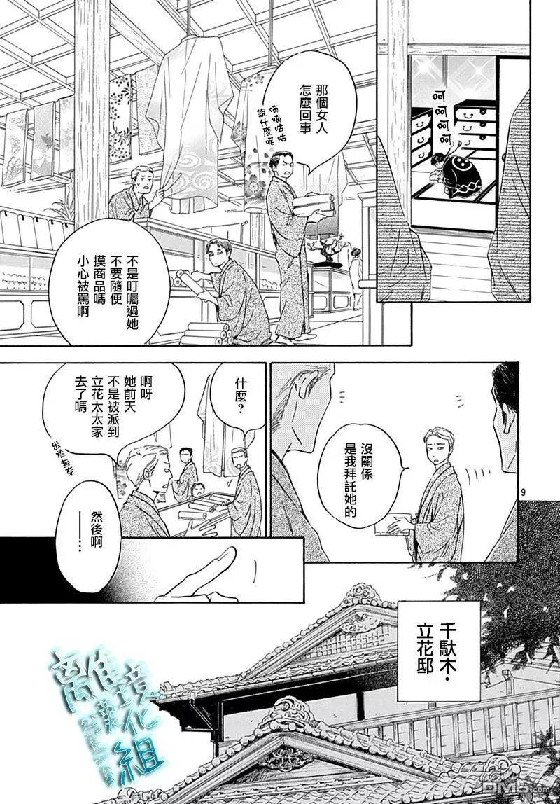 《时光流逝，向桥前行》第7回 葭始生 第9页