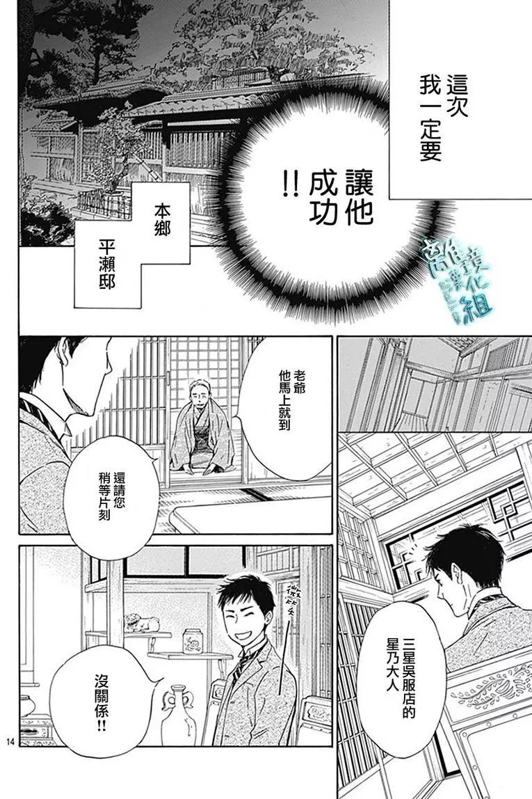 《时光流逝，向桥前行》第08回 第15页