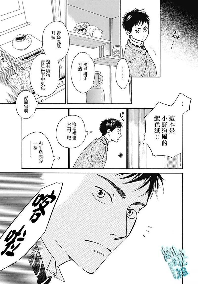 《时光流逝，向桥前行》第08回 第16页