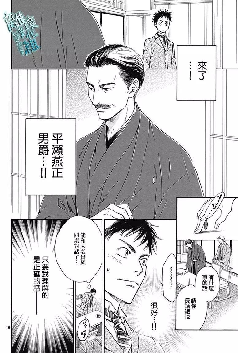 《时光流逝，向桥前行》第08回 第17页