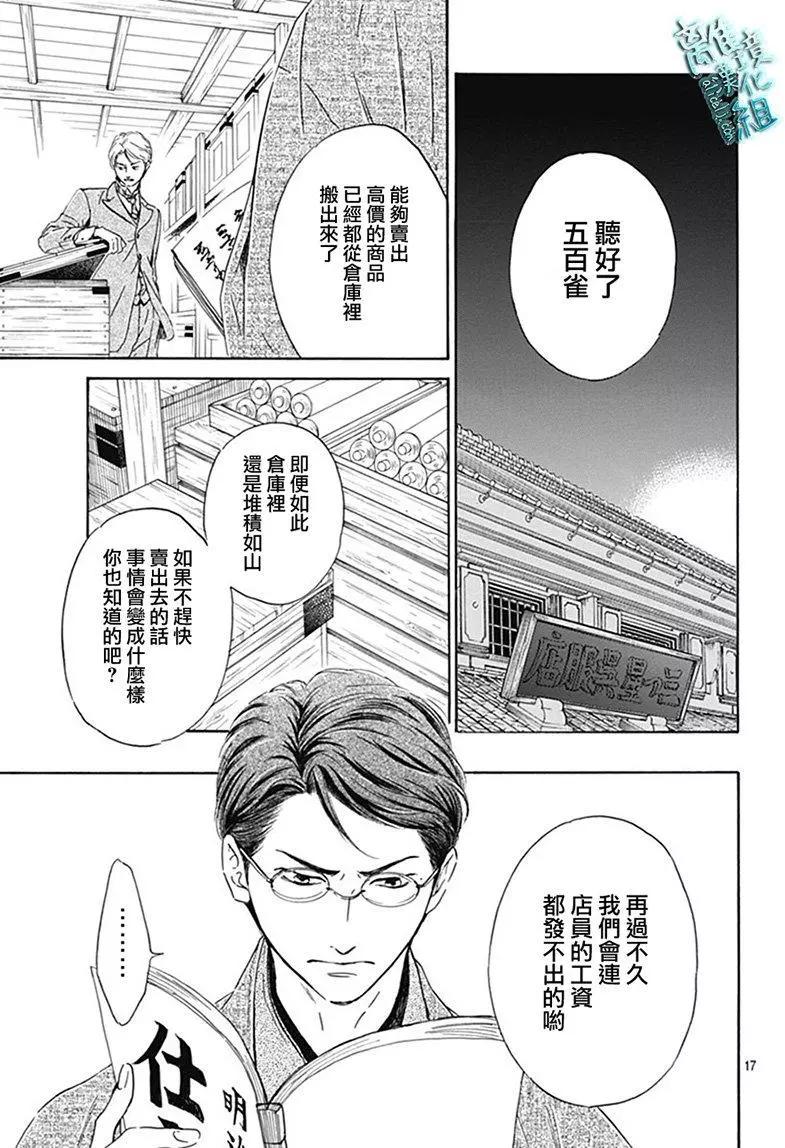 《时光流逝，向桥前行》第08回 第18页