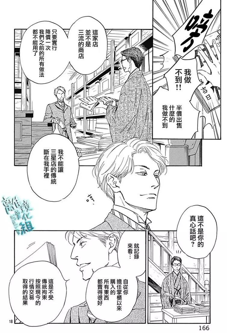 《时光流逝，向桥前行》第08回 第19页