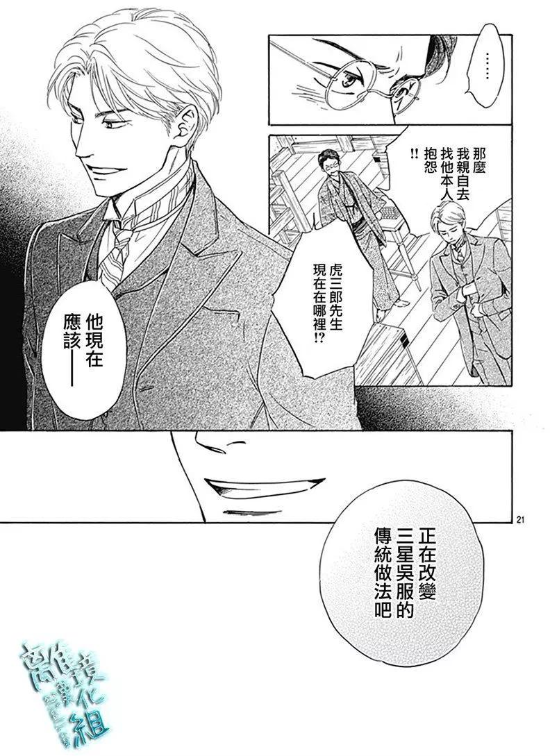 《时光流逝，向桥前行》第08回 第22页