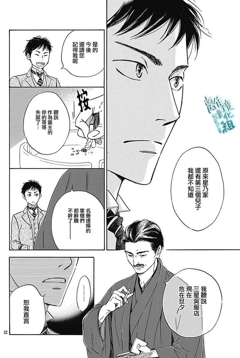 《时光流逝，向桥前行》第08回 第23页