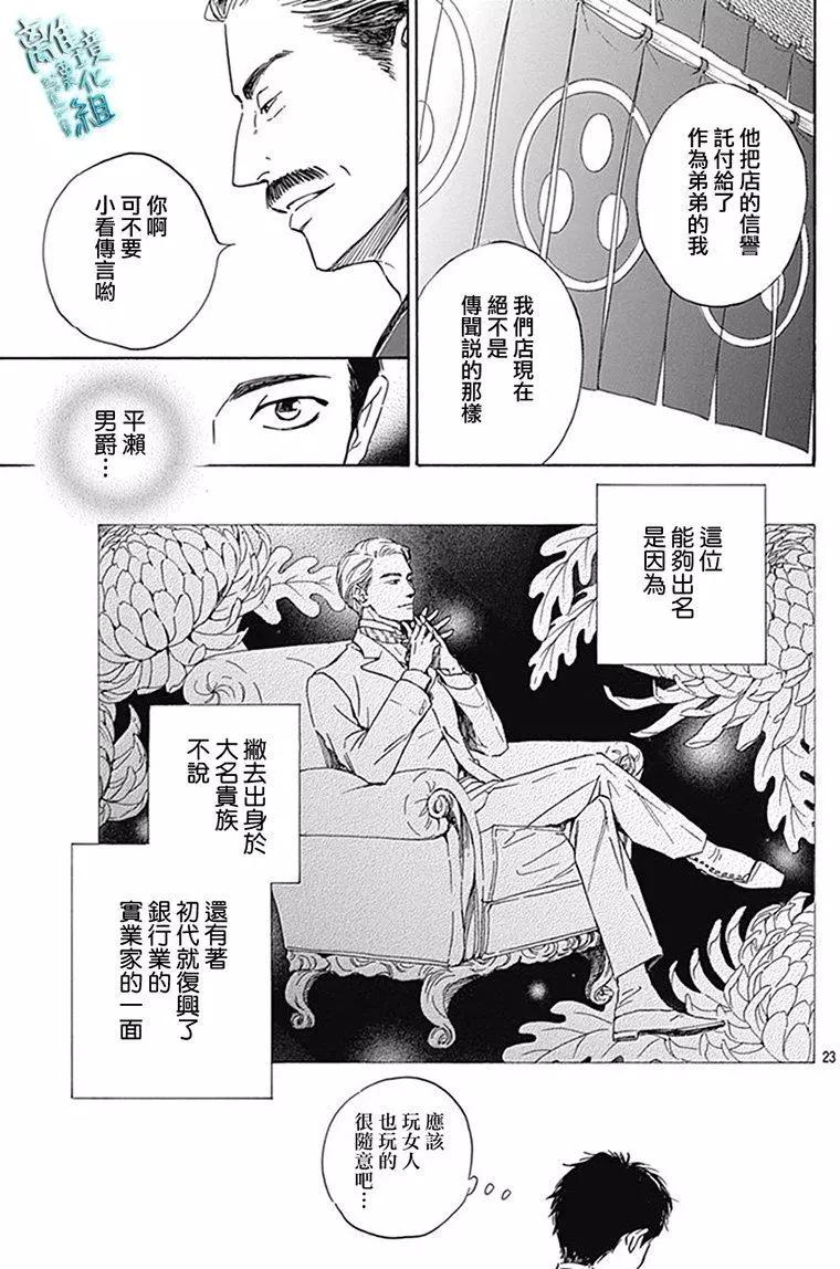 《时光流逝，向桥前行》第08回 第24页