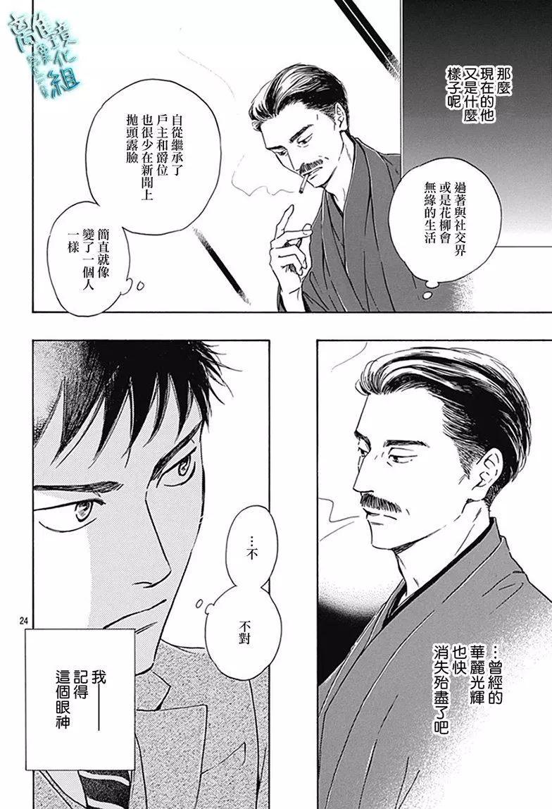 《时光流逝，向桥前行》第08回 第25页