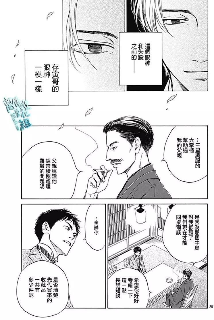 《时光流逝，向桥前行》第08回 第26页