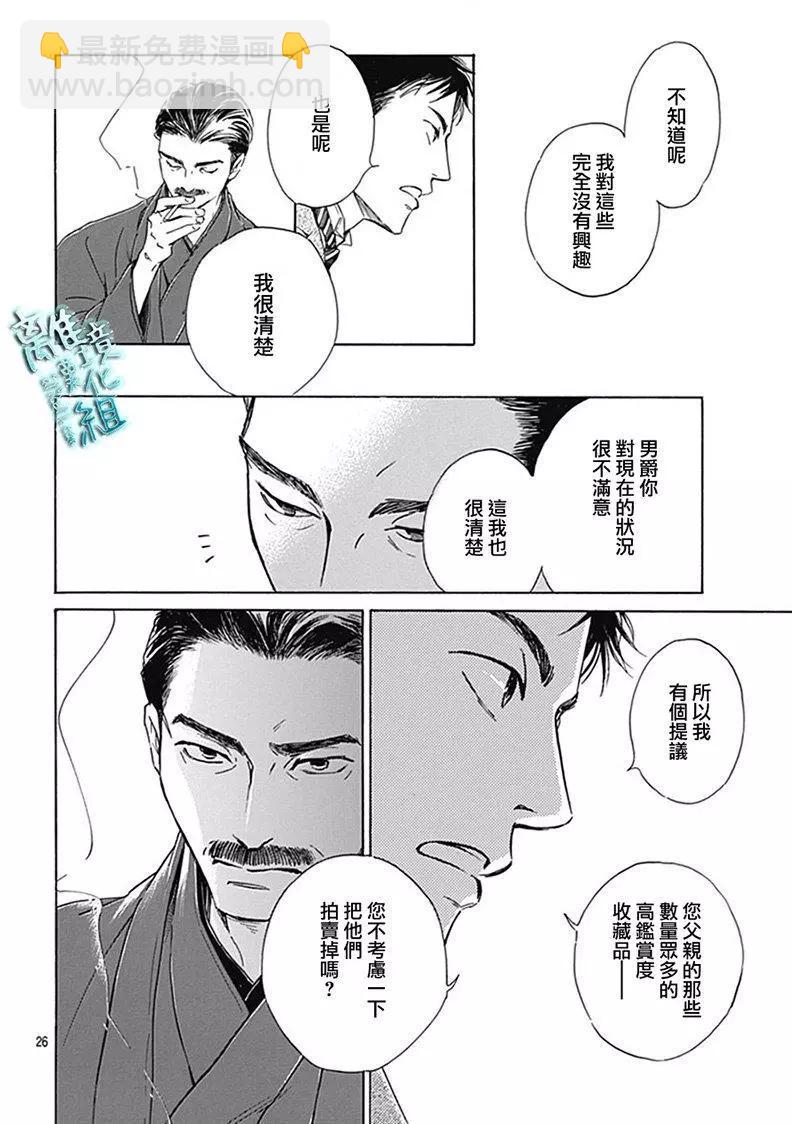 《时光流逝，向桥前行》第08回 第27页