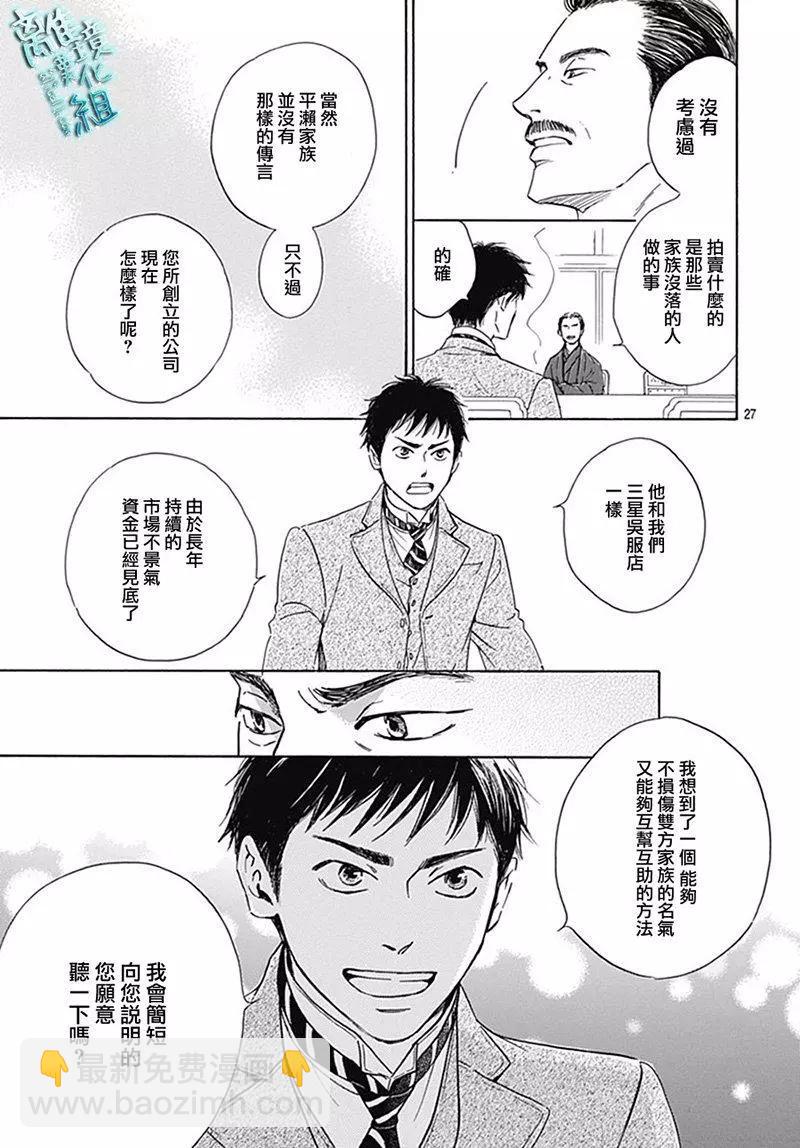 《时光流逝，向桥前行》第08回 第28页