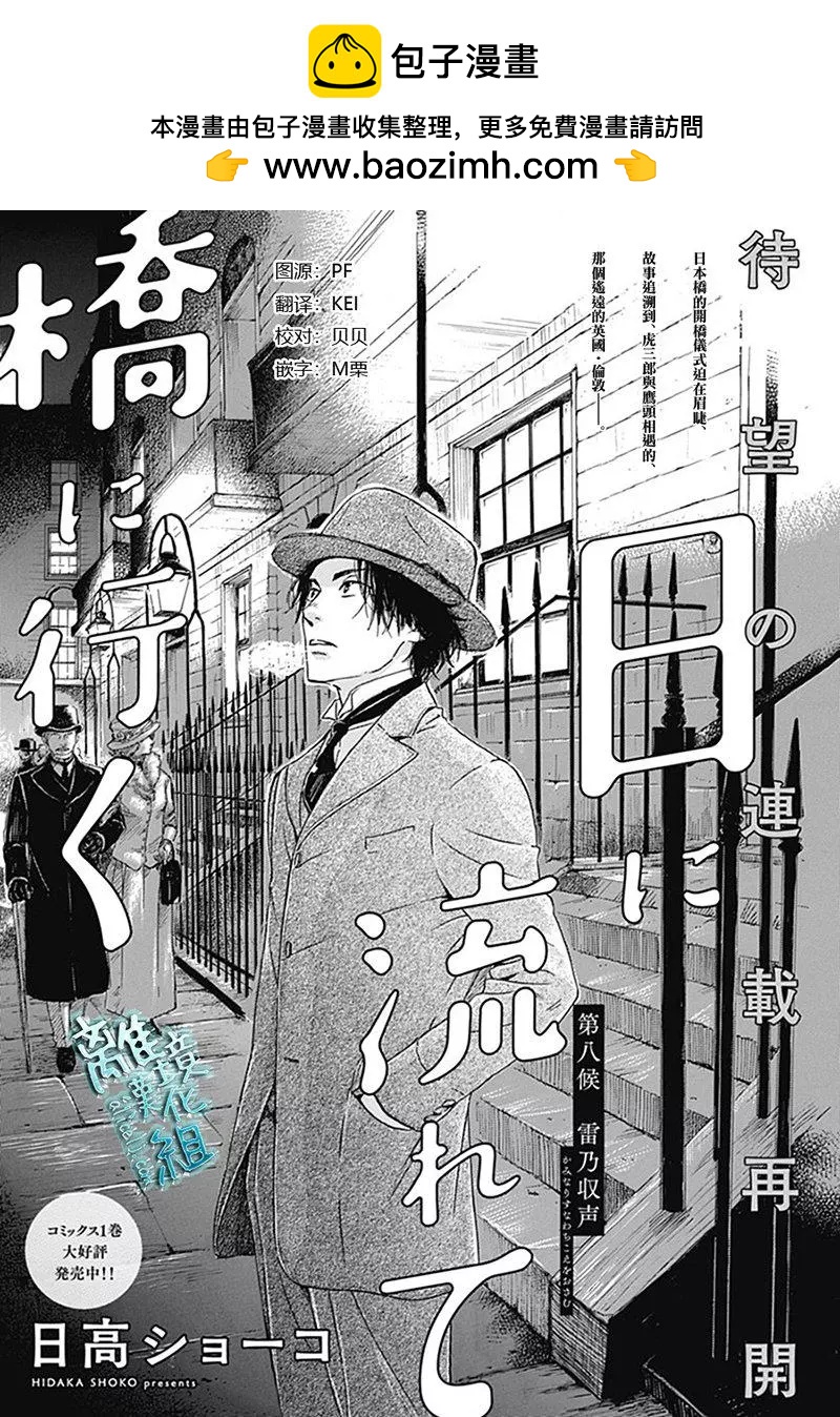 《时光流逝，向桥前行》第08回 第2页