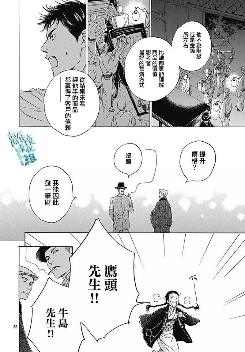 《时光流逝，向桥前行》第08回 第33页
