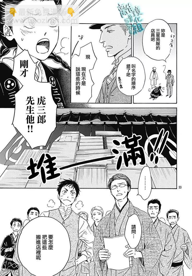 《时光流逝，向桥前行》第08回 第34页