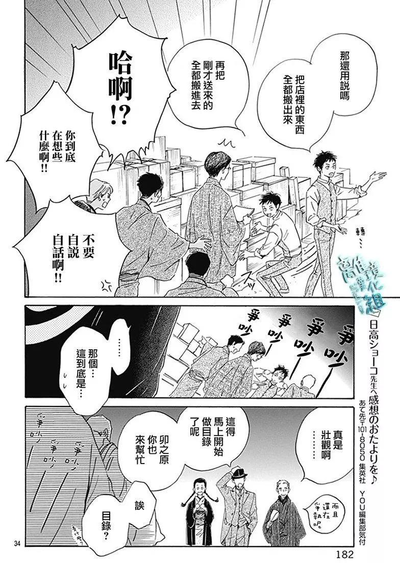 《时光流逝，向桥前行》第08回 第35页