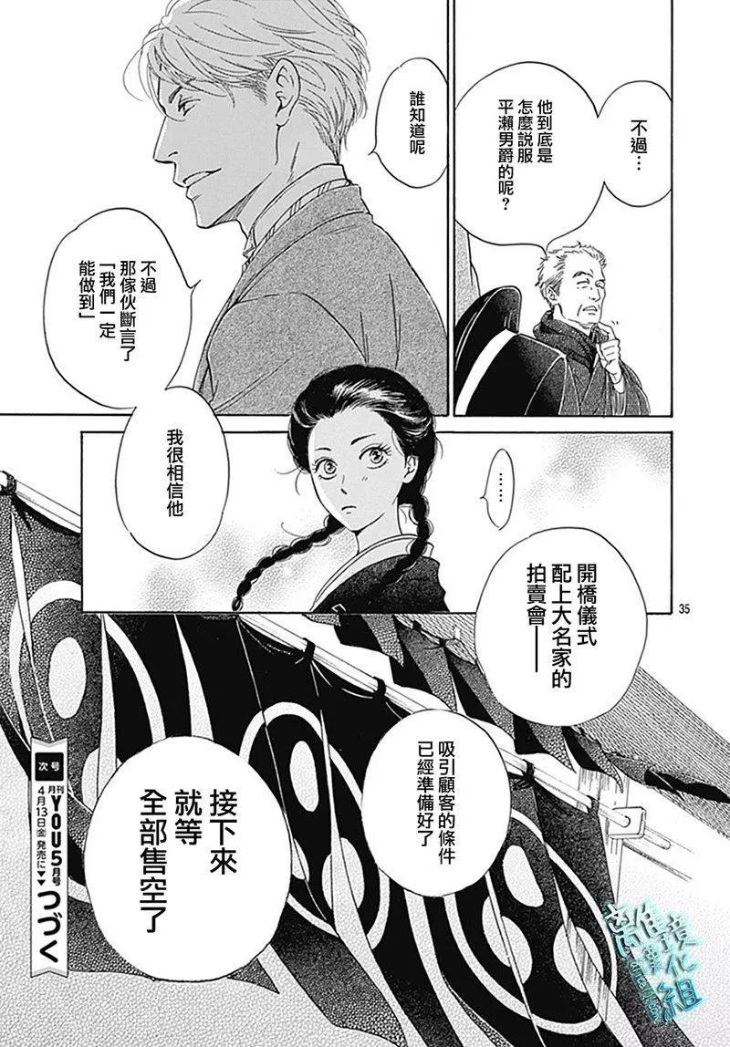 《时光流逝，向桥前行》第08回 第36页