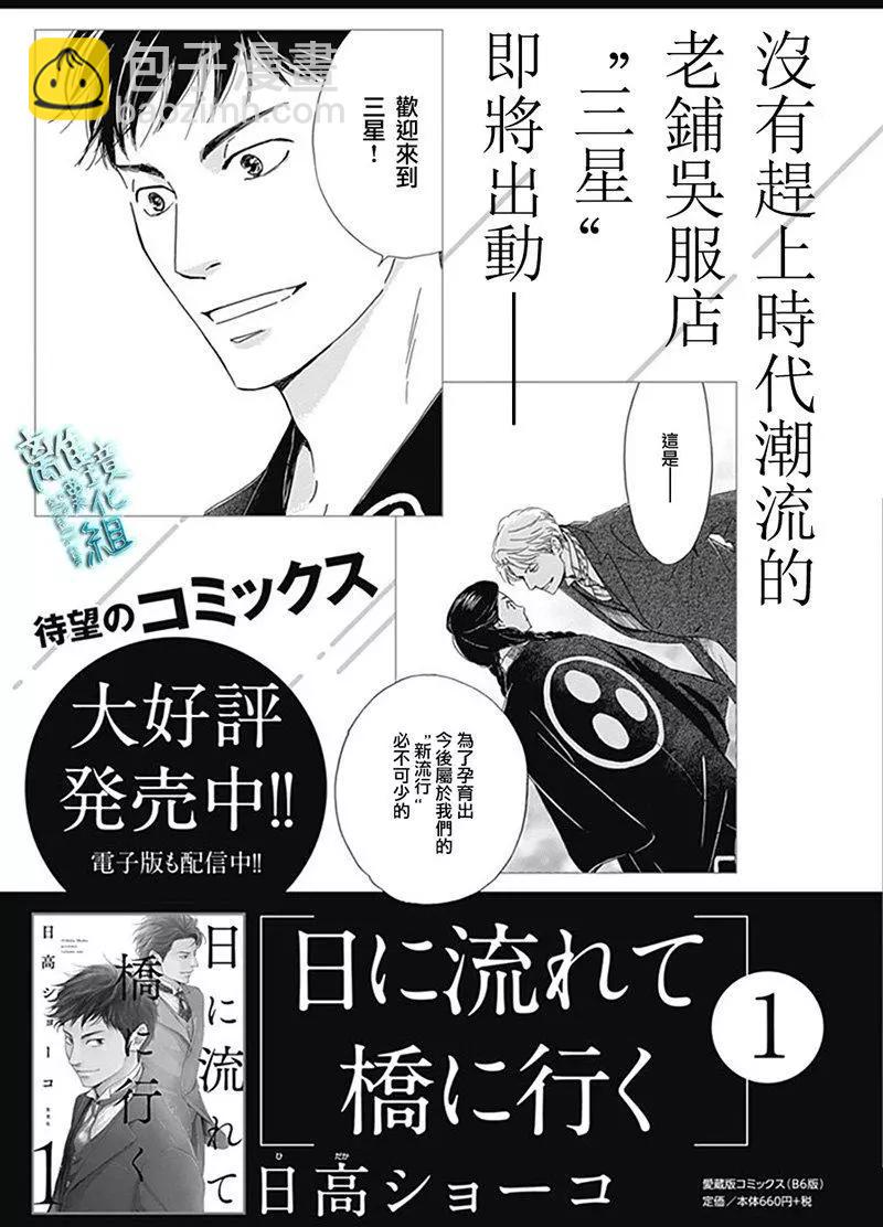 《时光流逝，向桥前行》第08回 第38页