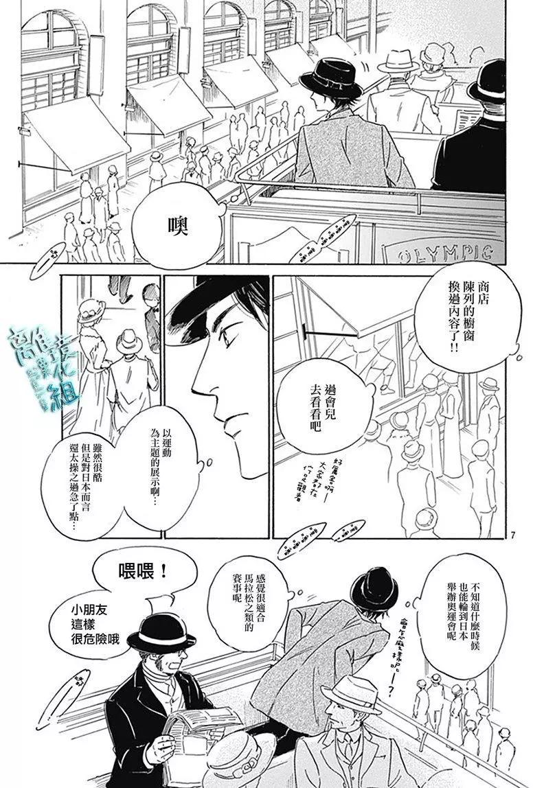 《时光流逝，向桥前行》第08回 第8页