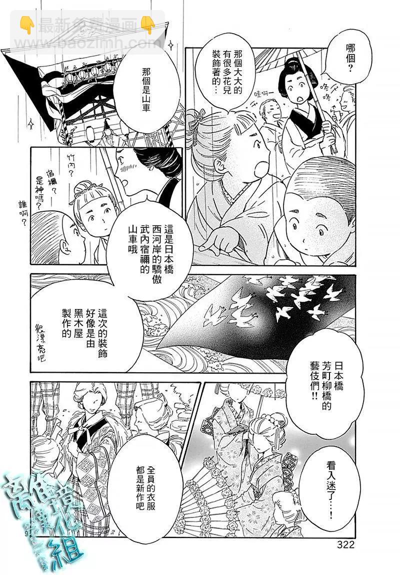 《时光流逝，向桥前行》第10回 第10页