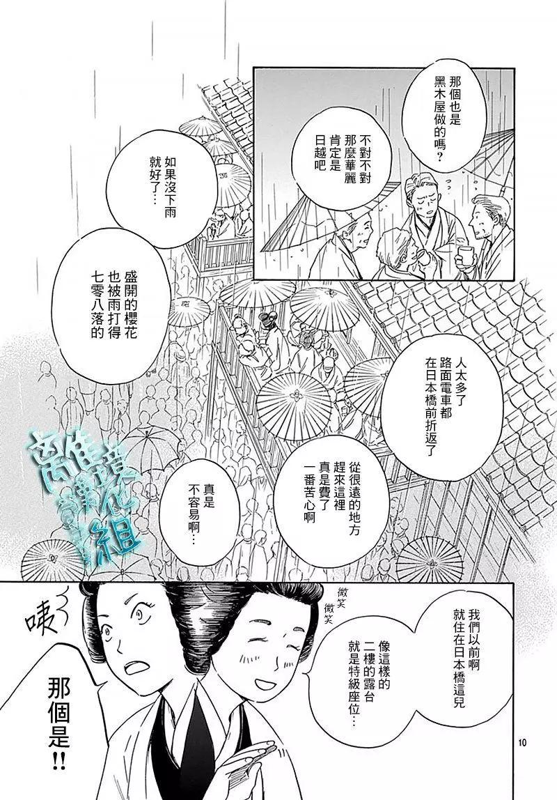 《时光流逝，向桥前行》第10回 第11页